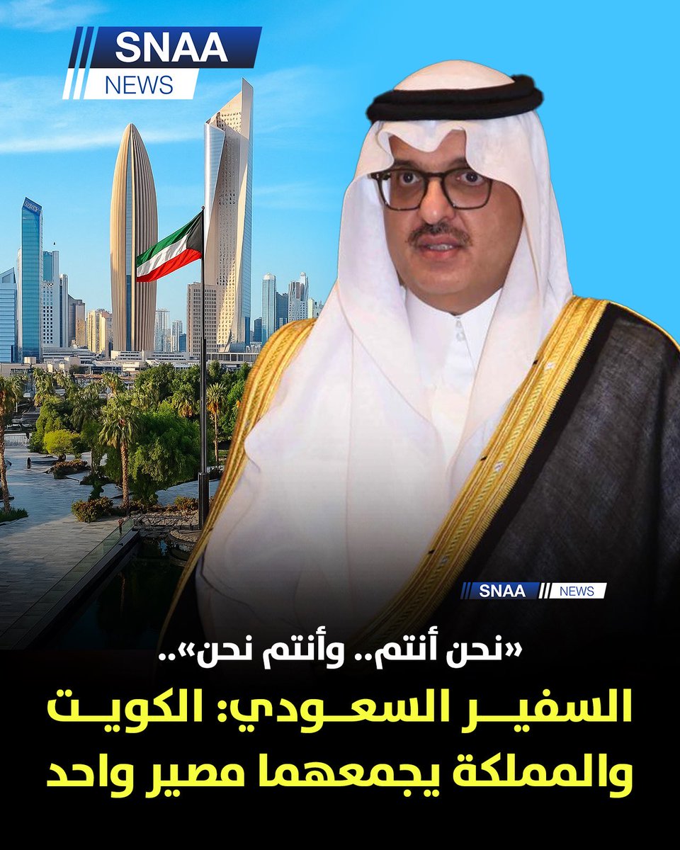 saad47284198's tweet photo. الله يديم  المحبه  بين  بلدي الكويت الغاليه وبين جار الخير المملكه العربيه السعوديه ويحفظنا من كل شر  وكل حاسد 
🇸🇦🇰🇼🇸🇦🇰🇼🇸🇦🇰🇼🇸🇦🇰🇼🇸🇦🇰🇼🇸🇦🇰🇼🇸🇦🇰🇼 https://t.co/Tmq4wsCDem
