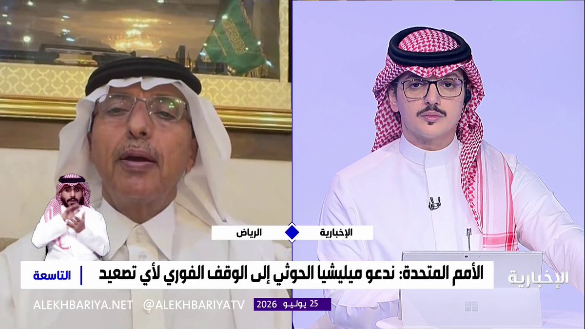 الكاتب السياسي د. فيصل السميري: في الوقت الذي تواصل فيه المملكة دعم أمن اليمن وتنميته، يواصل النظام الإيراني تسليح ميليشيا الحوثي لإطالة أمد الصراع وزيادة معاناة الشعب اليمني 