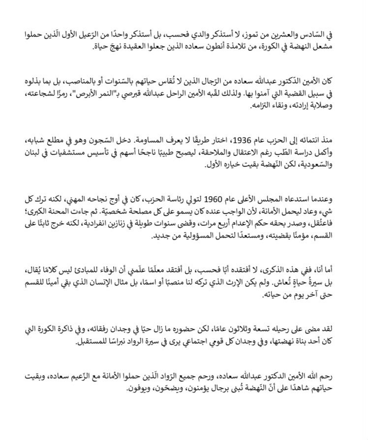 SalimSaadeh's tweet photo. #ذكرى_غياب_الأمين 
#الدكتور_عبدالله_سعاده 
#سليم_سعاده https://t.co/uqx5q1PydP