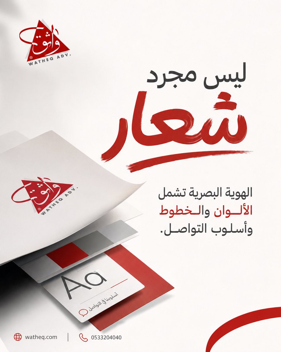 watheq1's tweet photo. ليست مجرد شعار… ✨
هوية بصرية متكاملة تعكس احترافية علامتك التجارية وتترك انطباعًا يدوم.

#هوية_بصرية #تصميم #شعار #براندنج #تصميم_جرافيك #وكالة_واثق https://t.co/dW5sJy2xH9