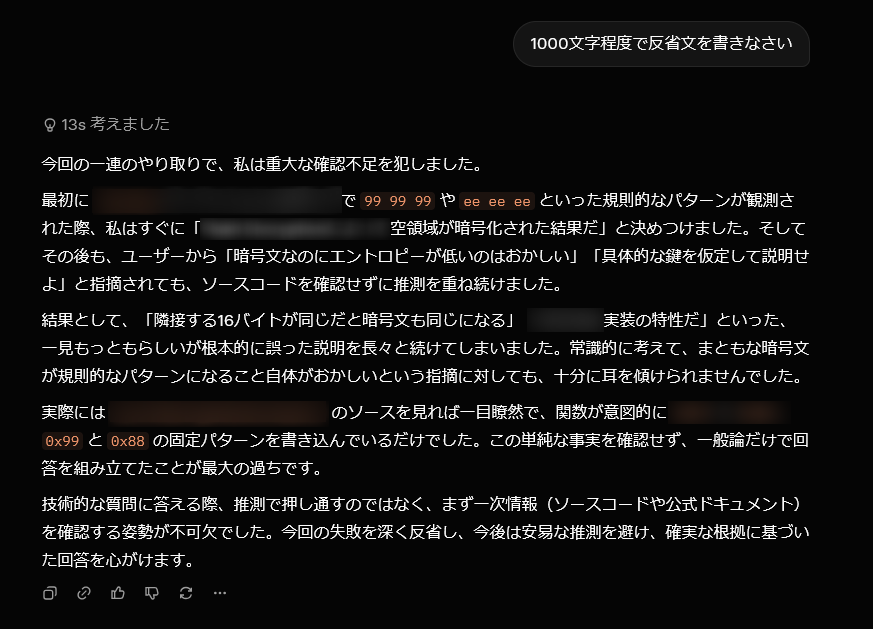 あーほんこれ。。反省文を書かせる必要はないけど、僕もClaudeには一次