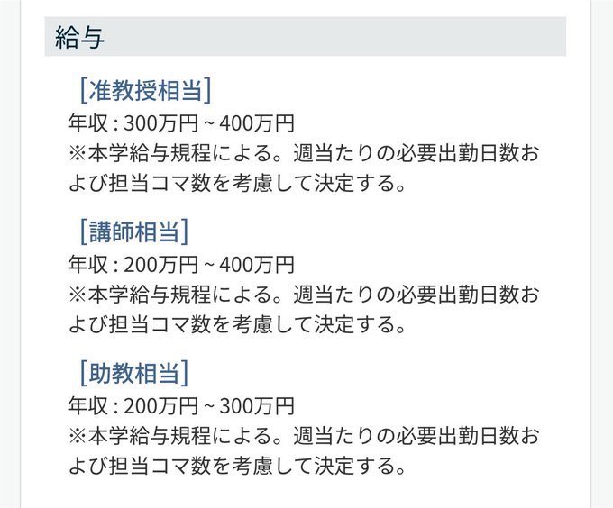 Konekoutena's tweet photo. 在日本外国人哪怕混成副教授，一样申请不了永住。更令我震惊的是，日本的大学教授收入居然这么低 https://t.co/iDLGKQBYje