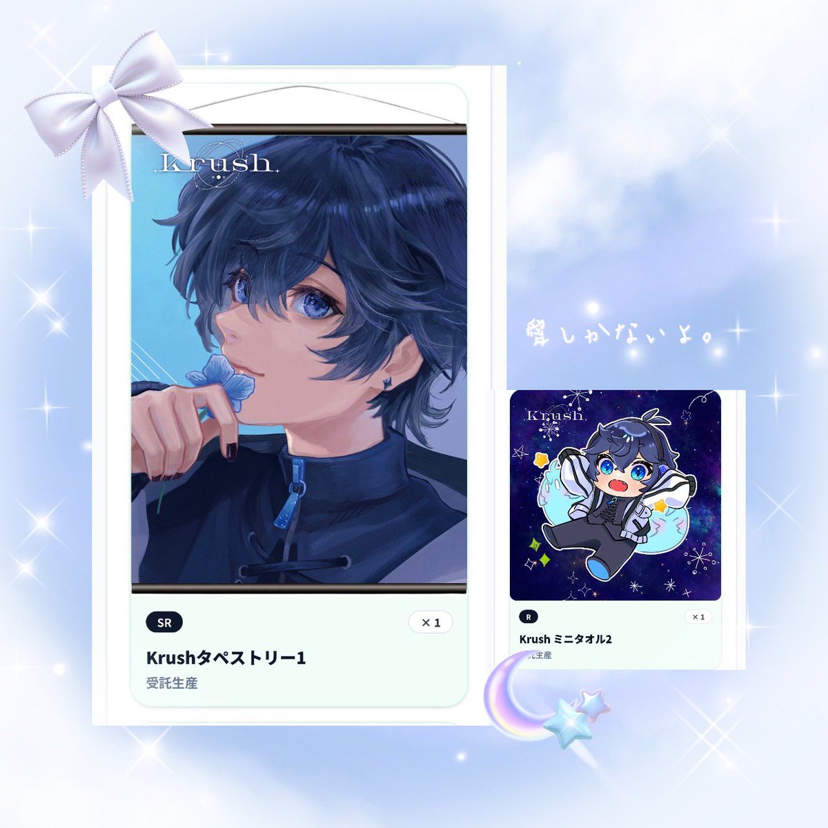 Krush_ILY15__'s tweet photo. #Krushファン 🎇🌙⟡.·*.

花火デートガチャ配信のあとに
誕生日の数字で回してみたら
まさかのタペストリーコンプできたඉ́  ̫ ඉ̀

今年も一緒にくらくんと夏を迎えられて
花火見れて幸せでした…
そしてVくらで会いに来てくれて
ありがとう♡ ずうっといっしょです🫶🏻 https://t.co/7jmkhom2rx