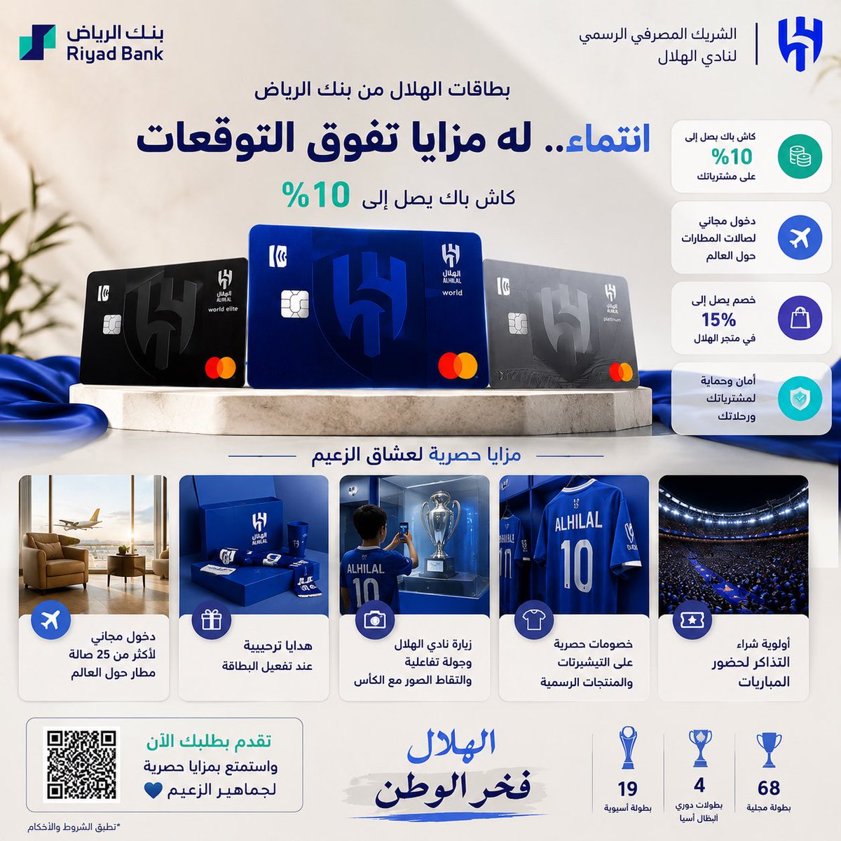 Sami_Banker's tweet photo. #هلالي؟ 💙💙

#بطاقات #الهلال من #بنك_الرياض تجمع لك بين مزايا البطاقة وشغفك #بالزعيم 💙

💰 كاش باك يصل إلى 10٪
✈️ دخول لصالات المطارات
🎁 مزايا حصرية لجماهير الهلال
🏆 تجارب ومزايا خاصة لعشاق الزعيم

للتقديم ومعرفة التفاصيل تواصل معي على الواتساب 0583108068 https://t.co/f5zqf5frSc
