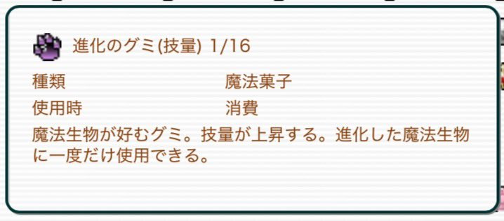 huyua_reu's tweet photo. プロ料理職人さんに依頼して技量グミ作ってもらったわーい！

因みにグミは進化魔法生物にしか使えないから注意（一敗）進化のグミって書いてるもんね！！

あとは生命グミと敏捷グミがあれば水精霊ちゃんがつよつよなるけどグミ成功率低すぎるから素材こつこつあつめてまた依頼するー。 https://t.co/J808xiBapH