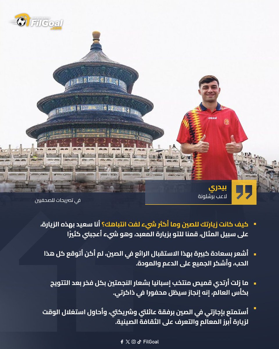 FilGoal's tweet photo. بيدري: أشعر بسعادة كبيرة بهذا الاستقبال الرائع في الصين 🗣 https://t.co/OaTZSyPKXA