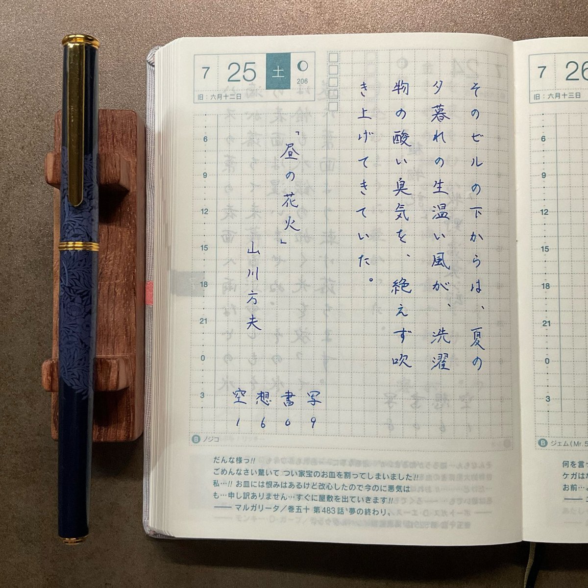 ahuro_'s tweet photo. 今週もお題をありがとうございました。

モリスコレクションをお迎えしてから細軸もいいなと思い始めてきました🖊️

#空想書写 https://t.co/9KqxHXKxsl