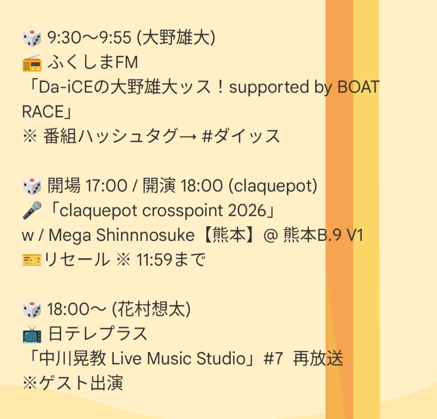 7/26(日) Da-iCEスケジュール】 📍本日 #claquepot 🎤「claquepot