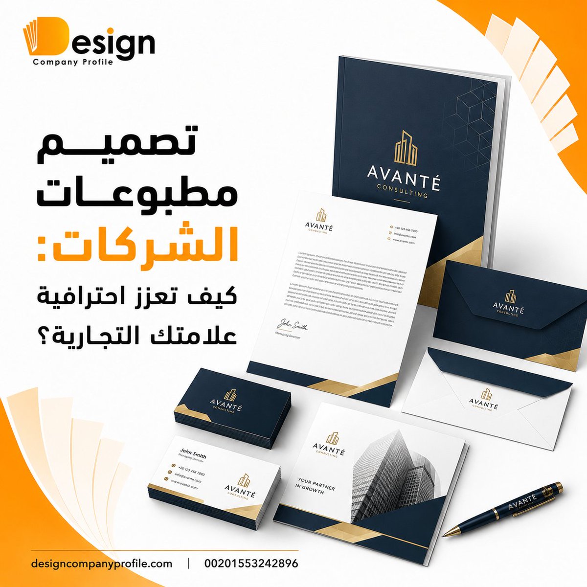 designcoprofile's tweet photo. تصميم مطبوعات الشركات: كيف تعزز احترافية علامتك التجارية؟

يساعد تصميم مطبوعات الشركات المتوافق مع الهوية البصرية على تقديم صورة احترافية ومتسقة، ويمنح العملاء انطباعًا يعكس جودة العلامة التجارية واهتمامها بالتفاصيل.

📱 00201553242896
#تصميم_مطبوعات_الشركات https://t.co/7MV7zneqOH