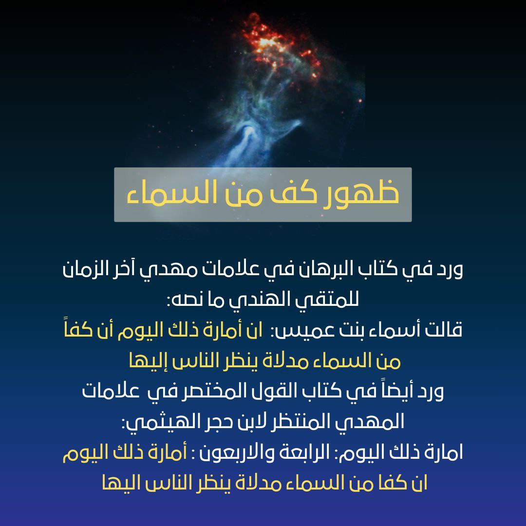5mgd6's tweet photo. أمارة ذلك اليوم ان كفا من السماء مدلاة ينظر الناس اليها https://t.co/V5634CEgN5
