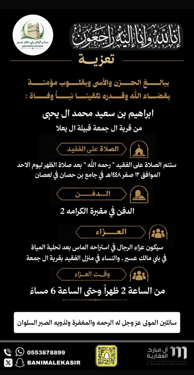 Abdulla_Adwani's tweet photo. *****
- رحم الله الصديق والزميل العزيز 
 العميد :
((إبراهيم بن سعيد بن صعمور ))
عضو المجلس البلدي السابق بأبها..
- تعازينا لأبناءه وأقاربه وجماعته ..
- ابو سعيد فقد على القبيلة قبل أسرته ..
#عسير https://t.co/ejnGSKfmi8
