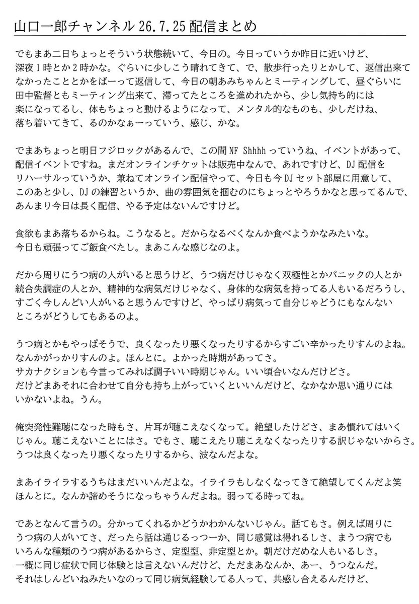 sakanagumi_hico's tweet photo. サカナクション山口一郎チャンネル 7/25配信のまとめです。配信見る時間のない方へ　
1-7（5-7はリプ欄にあります。）
サカナクション山口一郎の今夜も雑談中。2026.7.25
#山口一郎 https://t.co/gXtVwgl7dZ