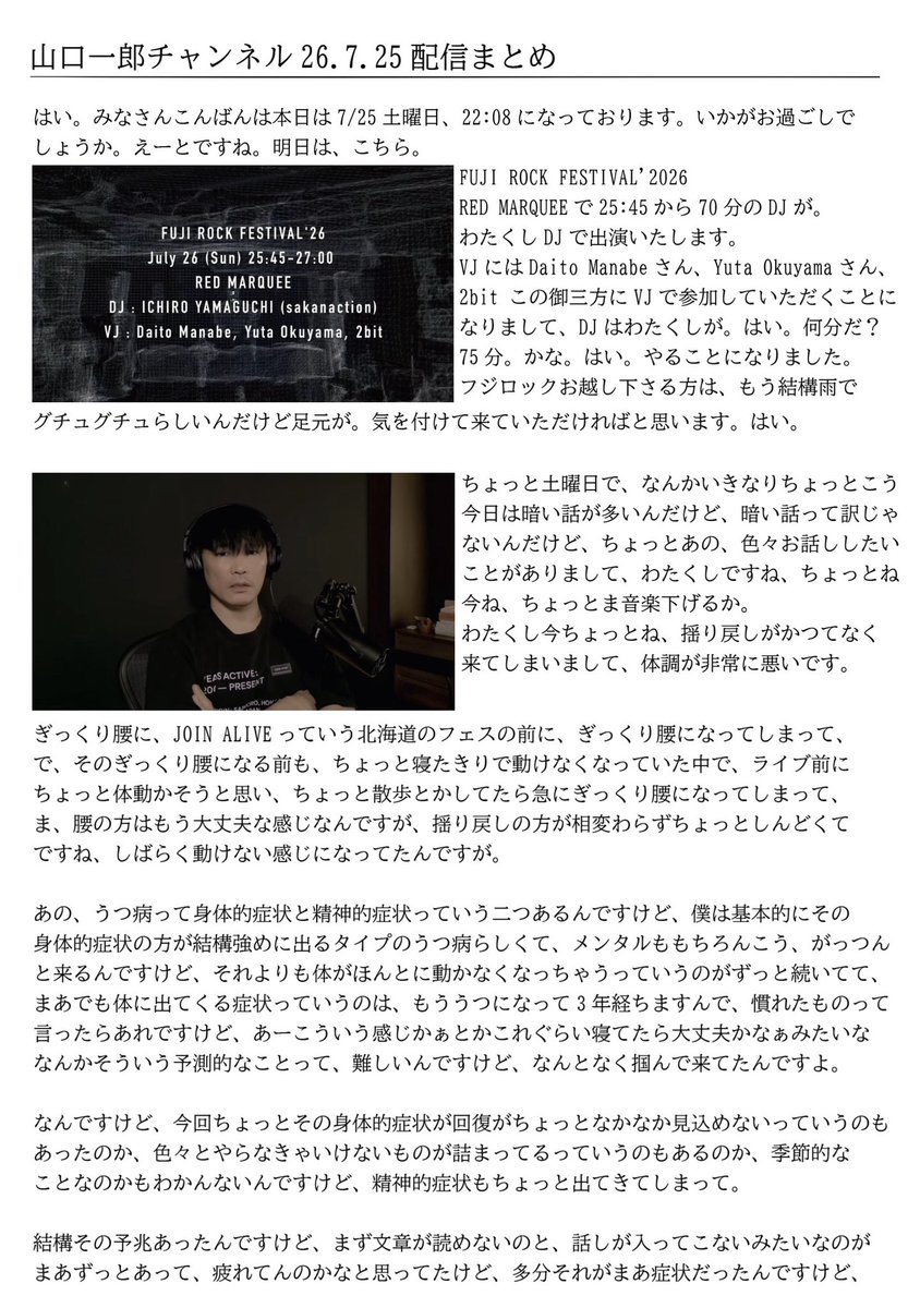 sakanagumi_hico's tweet photo. サカナクション山口一郎チャンネル 7/25配信のまとめです。配信見る時間のない方へ　
1-7（5-7はリプ欄にあります。）
サカナクション山口一郎の今夜も雑談中。2026.7.25
#山口一郎 https://t.co/gXtVwgl7dZ