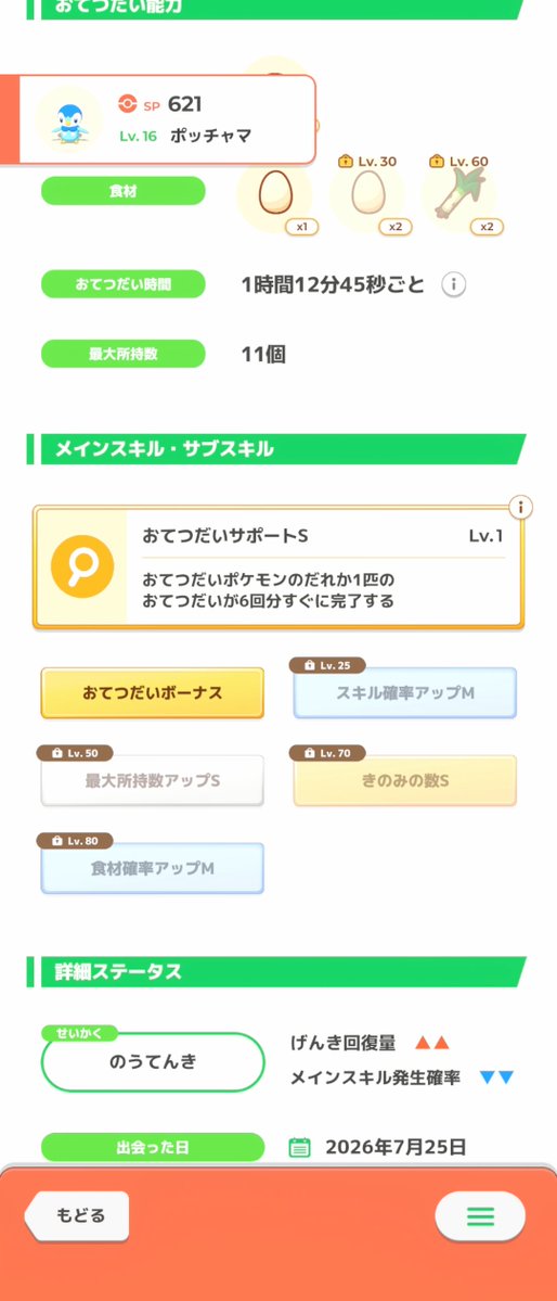 epytyu's tweet photo. #ポケスリ3周年をみんなで
おはちゅん🦄✨️
ポッチャマ🐧チャンスがついてボナサブでげっと～🤩💮
おてきの来ちゃった🥹✨
きのみSはLv70で遠いけど…
昨日の子とどっちがいいんだろう🤔🐧💕

もうNNつけちゃったけどね🤭 https://t.co/UJU6rew8tC