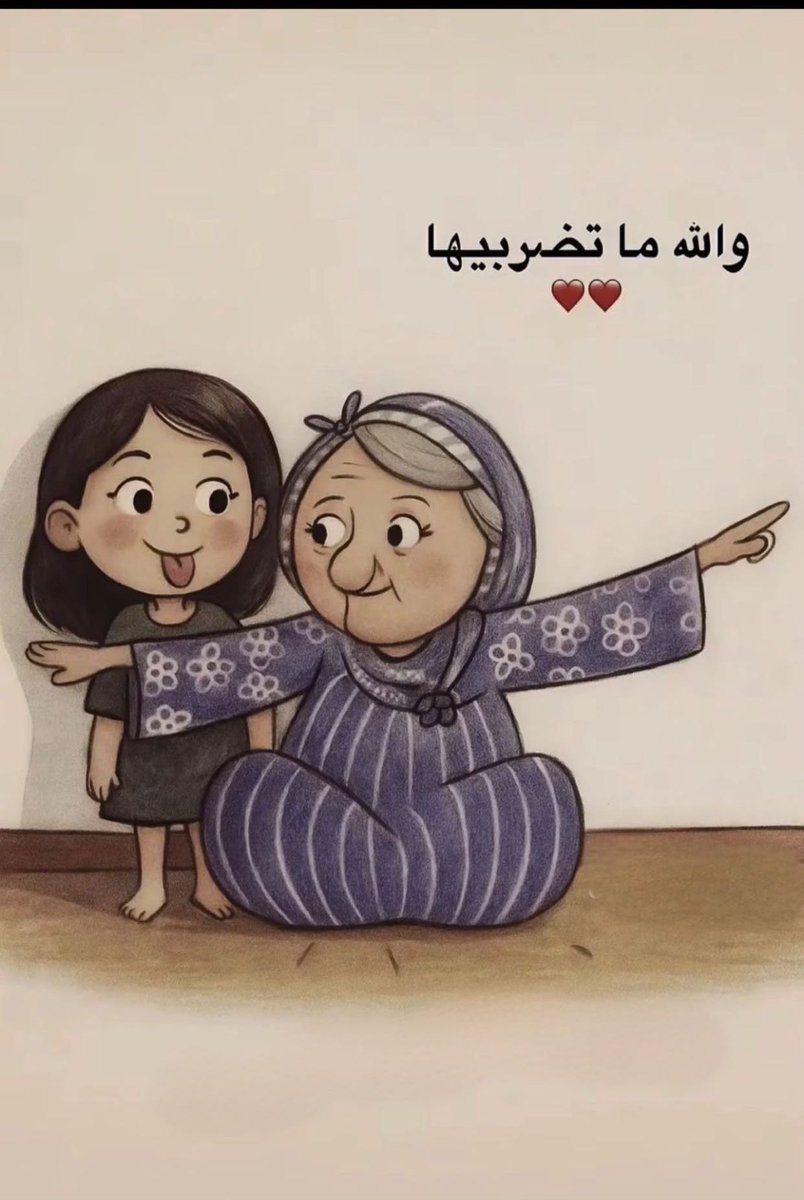 Laila34f's tweet photo. اتوقع كلنا عشنا عند جداتنا فتره وحنا صغار🥹❤️ https://t.co/ox6NeC3iIh