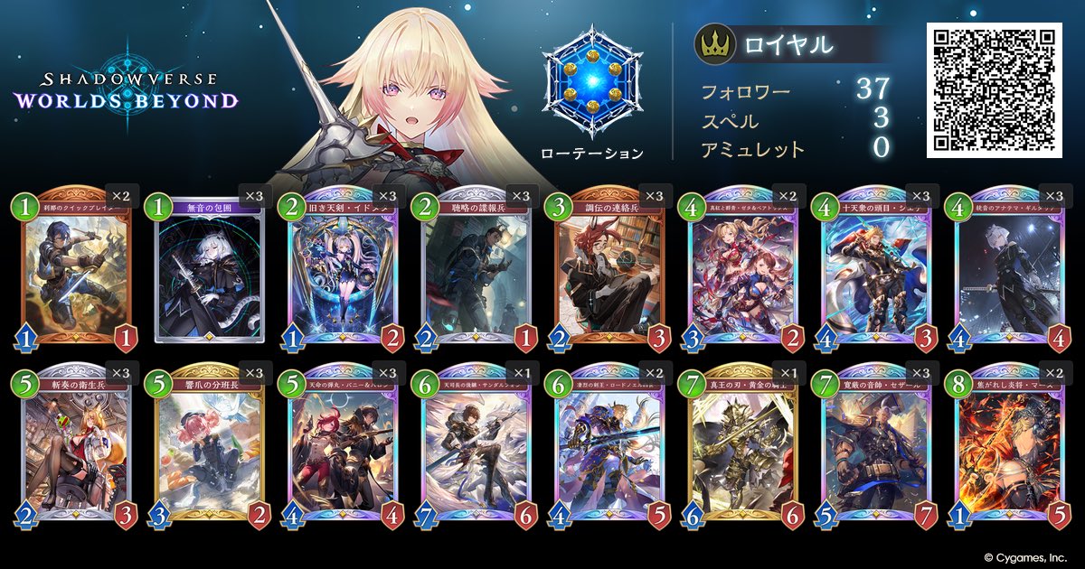 ovMVAOuf4I60637's tweet photo. 回復多めのロイヤルなら今の環境かなり戦えるんじゃないかと思い、Xを眺めてたら @narumi_sv さんのリストを発見🙂
僕の手に馴染みアルティメットまでいけました🙂

#シャドバWB https://t.co/gnTu54KLbA