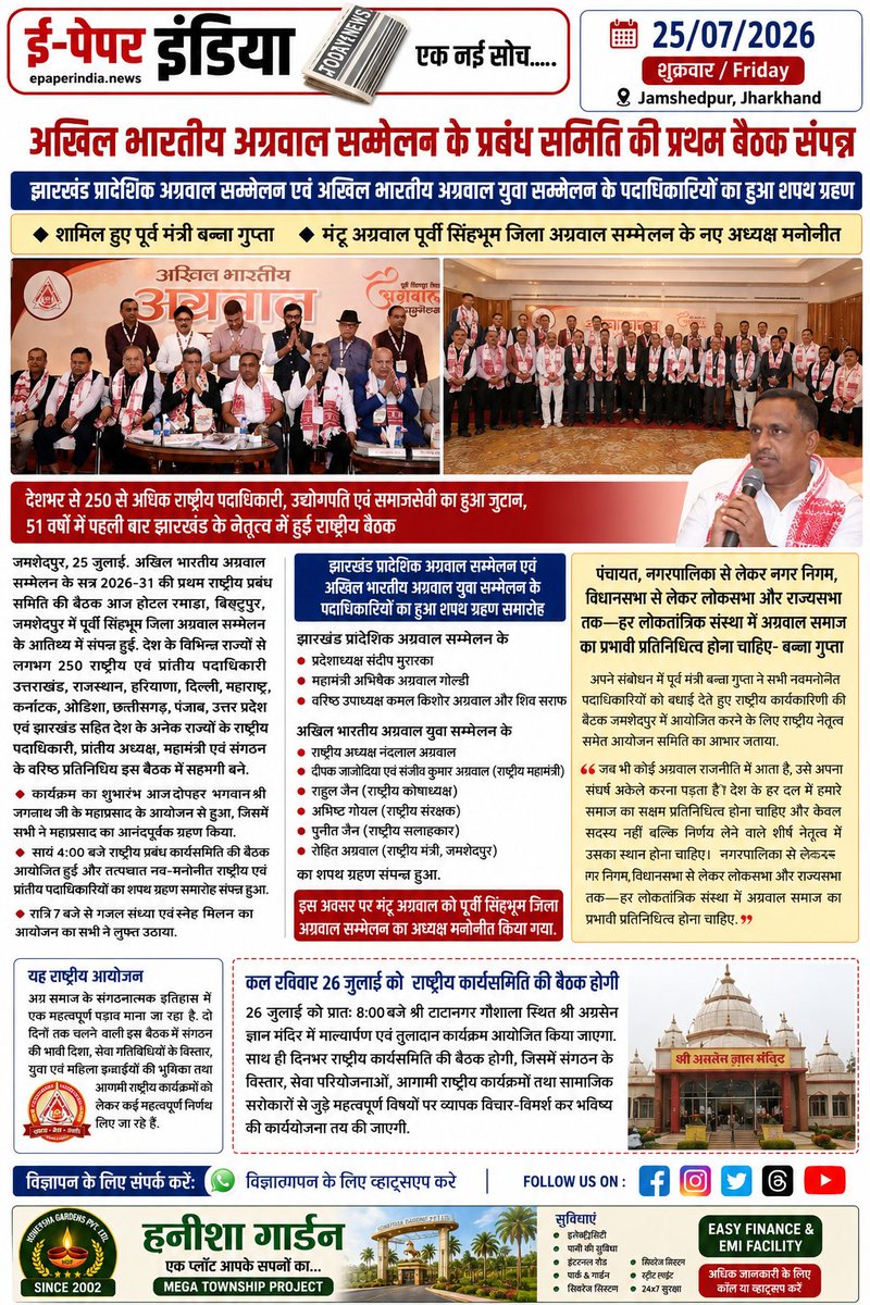 Epaperindia2's tweet photo. https://t.co/fxeo82pwZn
