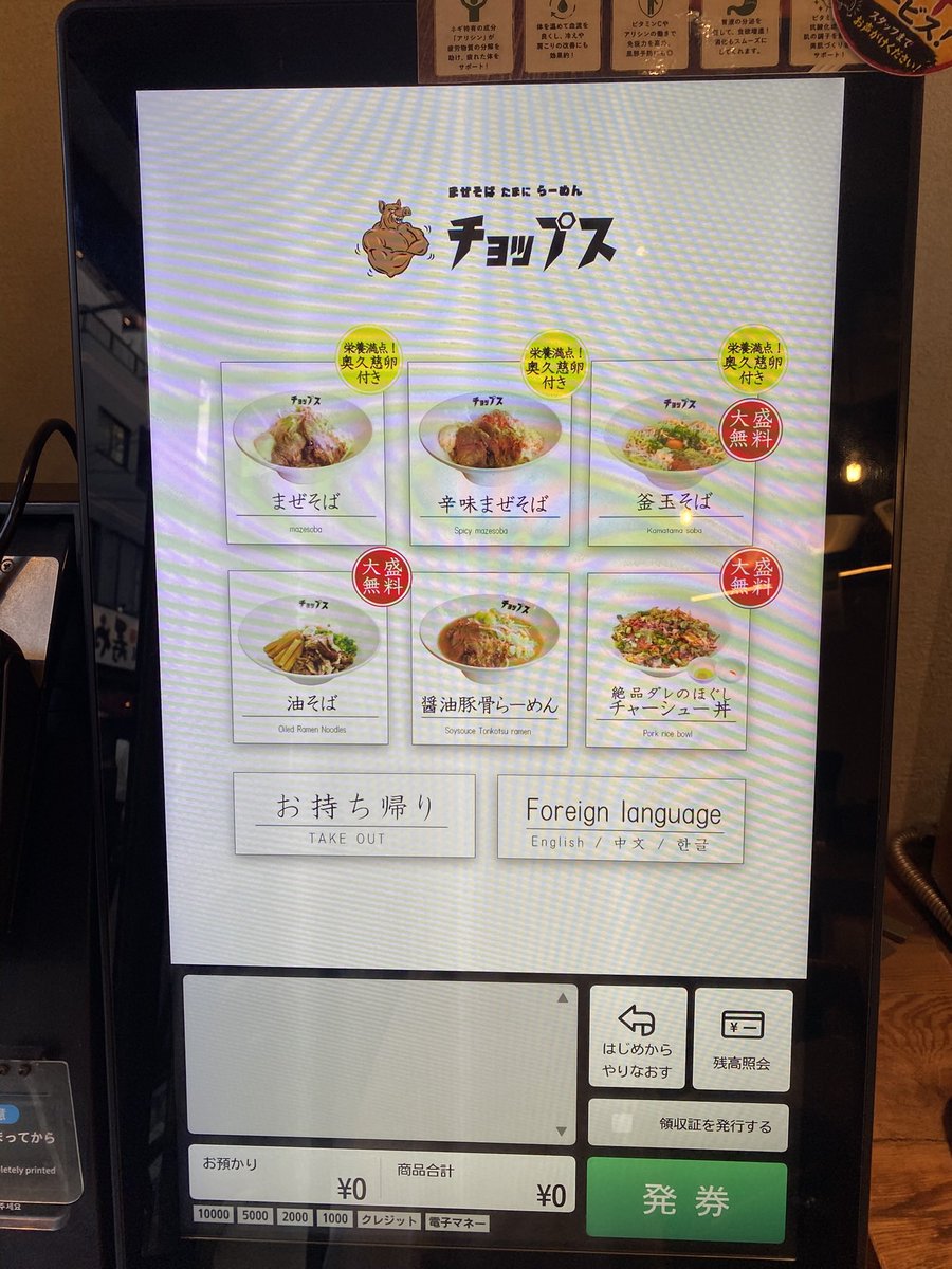 ReaHappi's tweet photo. 【ハピネス飯】  チャップス代々木

【価格】 まぜそば900円

【感想】 飯も付いてきてハッピー😃

#ハピネス飯 https://t.co/E6w09IdePu
