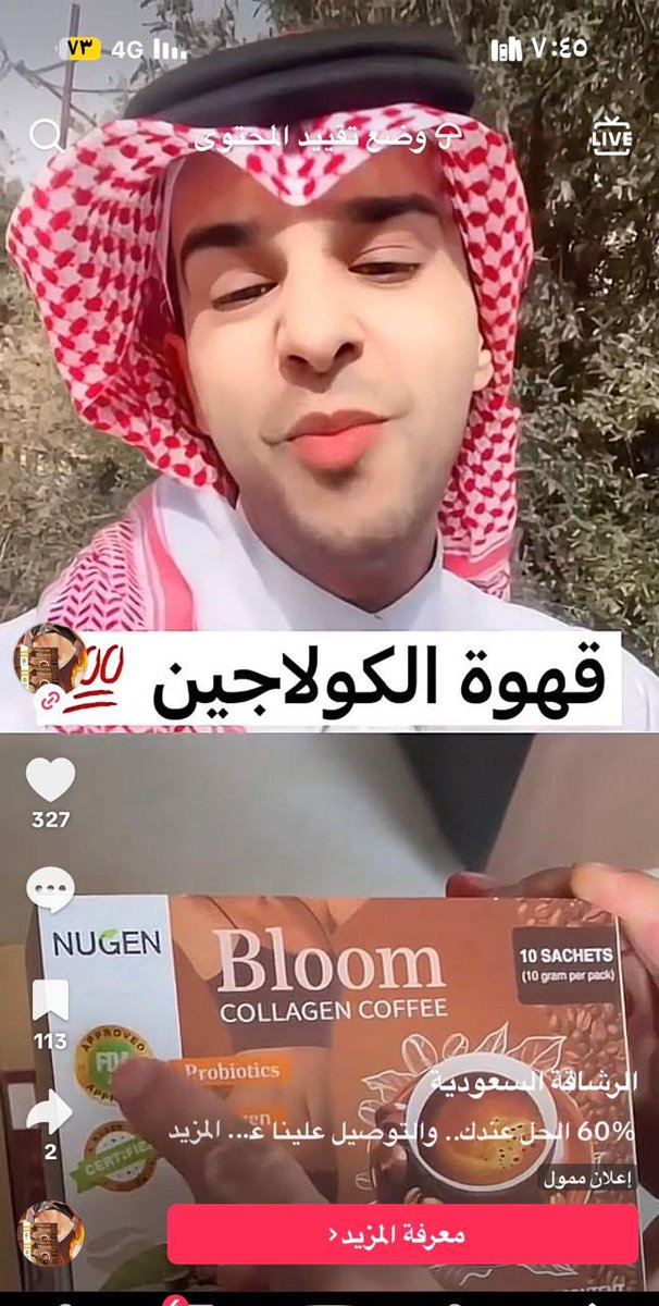 saud_alshehry_'s tweet photo. 🚨 قهوة الكولاجين
🚨قهوة الرشاقة لزيادة مدري تنقيص الوزن؟!
🚨 تنبيه
هذا الاعلان لا علاقة لي به ولا اوافق على ما فيه وهذا مصمم بالذكاء الاصطناعي 

(انشرها الله يوفقك لئلا يستخف بعقول الناس) https://t.co/TMYeAdzC4I
