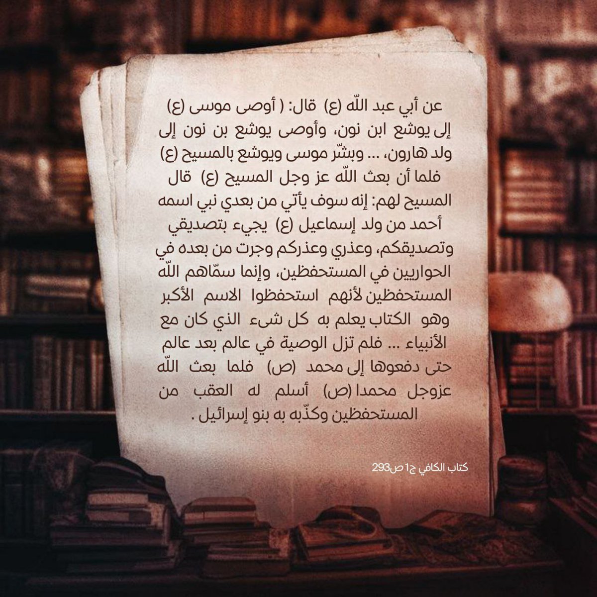 jaiqan's tweet photo. ... فلم تزل الوصية في عالم بعد عالم حتى دفعوها إلى محمد (ص)  فلما بعث الله عزوجل محمدا (ص) أسلم له العقب من المستحفظين وكذّبه به بنو إسرائيل . https://t.co/8wr6znB0FC