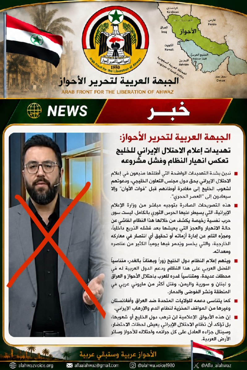 AflaFront1925's tweet photo. تهديدات الاحتلال الايراني الاعلامية للخليج العربي تعكس انهيار النظام

#صوت_الأحواز 
#الجبهة_العربية_لتحرير_الأحواز

للمتابعة انقر على الرابط 👇

https://t.co/cIeoaNWa7Y https://t.co/XQmzCZlHIw