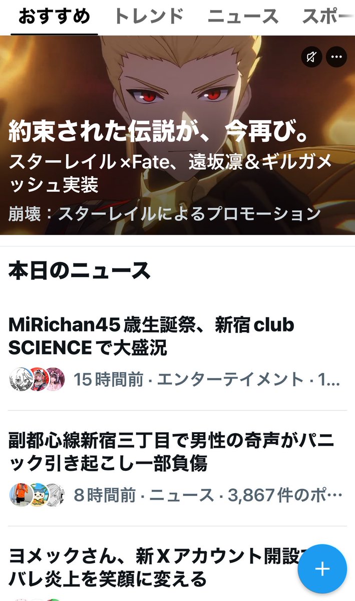 MiRichan_mm's tweet photo. 私のお誕生日がXニュースになってたよ✨大盛況本当にありがとう！！ https://t.co/SEF1ghNDzg