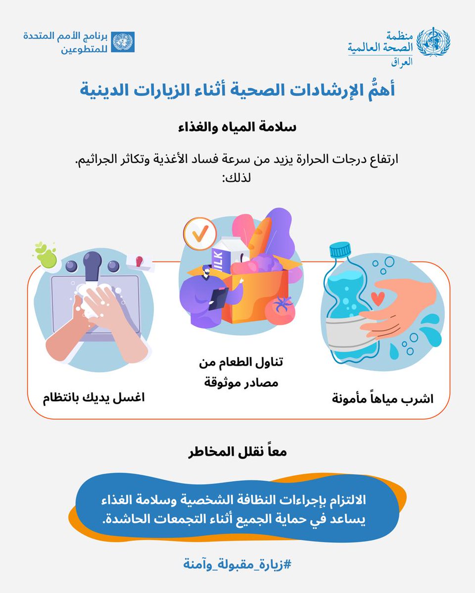 ne0ava's tweet photo. تغيّر المناخ لا يعني الحرارة فقط؛ فالغبار وتلوث الهواء قد يفاقمان أمراض الجهاز التنفسي، كما تُسرّع الحرارة فساد الطعام. احرص على ارتداء الكمامة عند اشتداد الغبار، وإذا كنت تعاني من أمراض الجهاز التنفسي فاستخدم البخاخات والأدوية الموصوفة لك حسب إرشادات الطبيب،

#زيارةـمقبولةـوآمنة https://t.co/FwE8YxXcIM