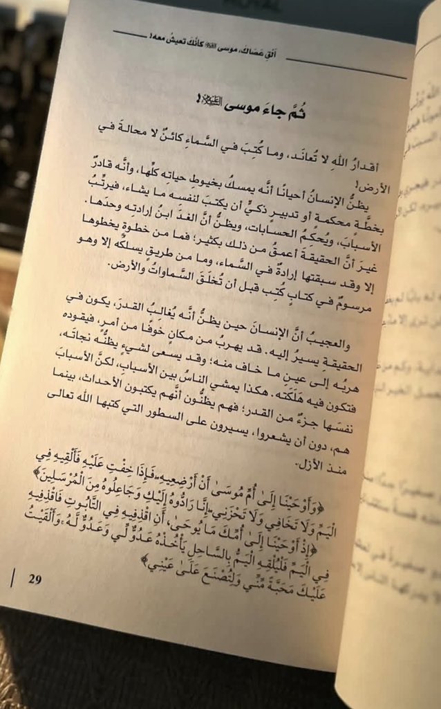adhamsharkawi's tweet photo. أقدارُ اللهِ لا تُعانَد!

#ألق_عصاك https://t.co/7z4Ud4PiOm