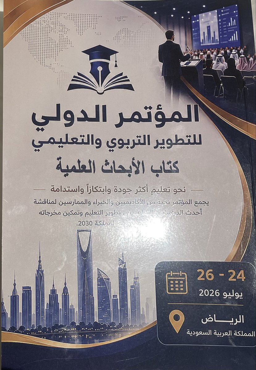 hala6556's tweet photo. #التقويم_التربوي #أهداف_التعليم 
#المناهج #العبء_المعرفي 
ضمن فعاليات المؤتمر الدولي للتطوير التربوي والتعليمي قدمت اليوم بحث بعنوان:
(فلسفة التقويم وأثرها في ادارة العبء المعرفي 
عند الطالب)

ويهدف البحث إلى التعرف على المرجعيات المعرفية التي سوغت الممارسات التقويمية القائمة على استرجاع المعلومات كمعيار أساسي لقياس آداء الطالب في الاختبارات التقليدية ،

كما يهدف إلى ربط نظرية العبء المعرفي بتداعيات  التقويم القائم على الاستظهار،ومن أهم هذه التداعيات إعاقة بناء المخططات العقلية عند الطالب ،

والتعرف على ملامح الأنظمة التعليمية البديلة 
التي تعالج الحشو المعلوماتي في المناهج الدراسية،وتساهم في تحسين ادارة العبء 
المعرفي للطالب بما يتوافق وأهداف 
العملية التعليمية،

وتكمن أهمية البحث في كونه يساهم في سد فجوة 
بحثية من خلال الربط بين بناء المخططات العقلية ونظرية العبء المعرفي،عن طريق تصحيح فلسفة التقويم الحالي ،

كما يساهم في إثراء الفكر التربوي بالكشف عن عيوب الاختبارات التقليدية وتفكيك إشكالية تحولها من أدوات قياس إلى أدوات إقصاء للأنشطة الذهنية المركبة،

ويدعو الى تبني سياسات تقويم بديلة تخاطب التفكير  وتقيس (العمليات العقلية المركبة (التفكيرالابداعي ،والتفكيرالناقد ،حل المشكلات)