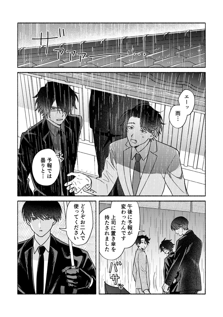 oniichan_moe's tweet photo. 雨の日の大竹新の漫画☔️ https://t.co/IhSAuNV8A4