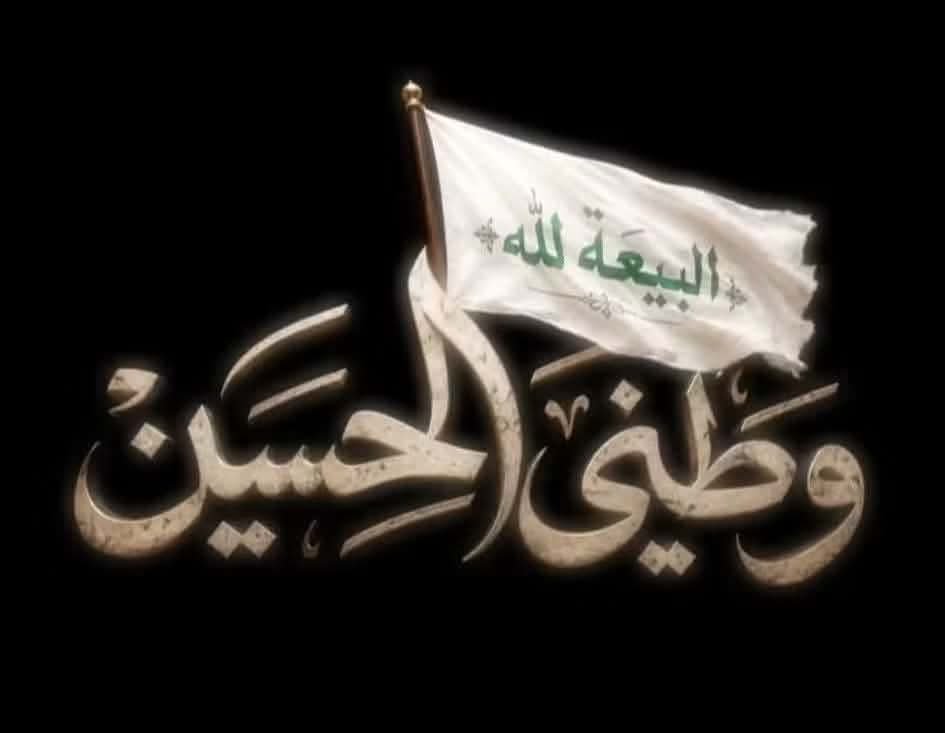 braa72g's tweet photo. #احمد_الحسن
#وطني_الحسين
#البيعه_لله

#اللهم_عجل_لولیک_الفرج
#یا_لثارات_الحسین
#اربعین
#کربلا
#زياره_الاربعين_المليونيه
"كربلاء المقدسه"
#ساعه_استجابه
#يا_الله
#صلوا_علي_النبي https://t.co/bUjIc4Z81P