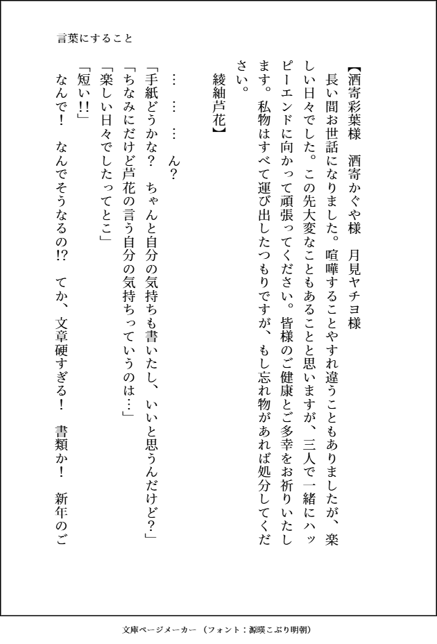 escape_all_CPK's tweet photo. 言葉にすること

前回：義体が完成しアパートに帰ってくる日にアパートを出ることを真実さんに伝えた芦花さん。芦花さんの本当は一緒に居たいという思いを聞き、自分にできることをしようと決心します。

芦花さんが置手紙を作成する話になります。
※芦花さんが書いた手紙の内容は出てきません。 https://t.co/J1LTEna2qa