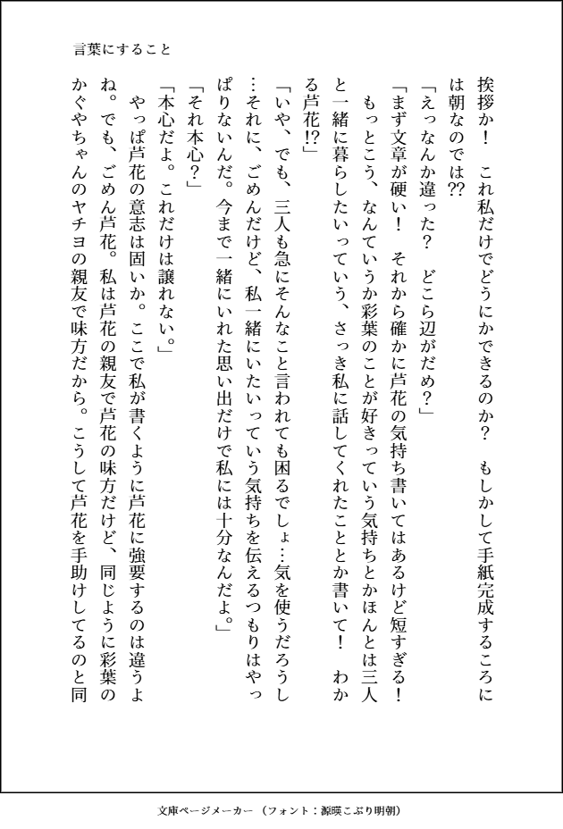 escape_all_CPK's tweet photo. 言葉にすること

前回：義体が完成しアパートに帰ってくる日にアパートを出ることを真実さんに伝えた芦花さん。芦花さんの本当は一緒に居たいという思いを聞き、自分にできることをしようと決心します。

芦花さんが置手紙を作成する話になります。
※芦花さんが書いた手紙の内容は出てきません。 https://t.co/J1LTEna2qa