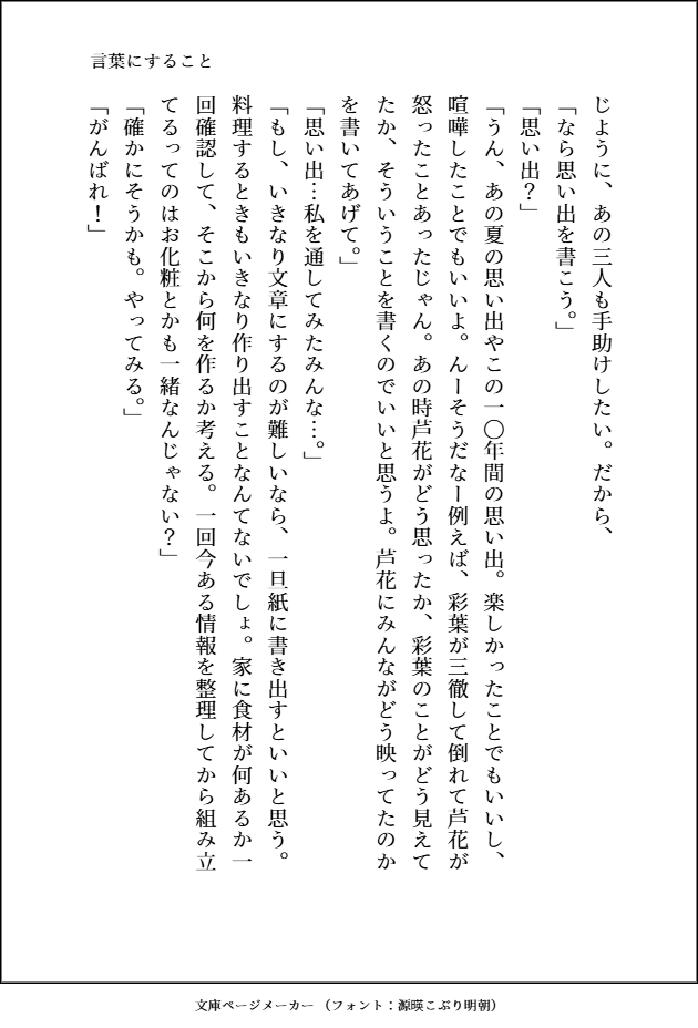 escape_all_CPK's tweet photo. 言葉にすること

前回：義体が完成しアパートに帰ってくる日にアパートを出ることを真実さんに伝えた芦花さん。芦花さんの本当は一緒に居たいという思いを聞き、自分にできることをしようと決心します。

芦花さんが置手紙を作成する話になります。
※芦花さんが書いた手紙の内容は出てきません。 https://t.co/J1LTEna2qa