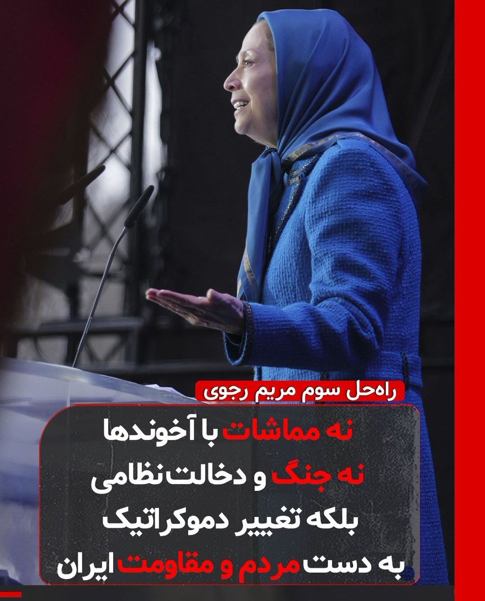 ashkvuo7000's tweet photo. شعار #کنگره_نابودی_ایران که نه به جنگ و مداخله خارجی هست، دقیقا تکرار همان شعار مریم رجوی و مجاهدین خلق است.

حالا خیلی بهتر میشود فهمید که پشت این کنگره که اعضایش از مجاهدین و تجزیه طلب ها و ... تشکیل شده چه جریان و تفکری وجود دارد.
#فرقه_جنون 
#مرگ_بر_سه_فاسد_ملا_چپی_مجاهد https://t.co/VSG1gEuJg8