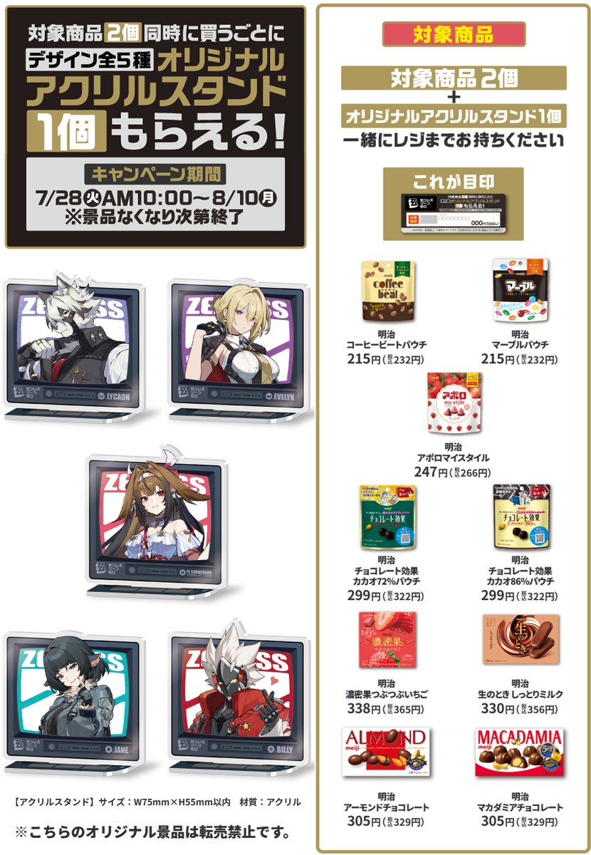 convenichecker's tweet photo. 【もうすぐ開催】『ゼンレスゾーンゼロ』×明治×ファミマコラボCPが28日(火)からスタート。対象商品購入で、ライカン / イヴリン / 葉瞬光 / ジェーン / ビリー / イヴリンの「アクリルスタンド」をもらえます https://t.co/7O42hKdB7Y 

コラボ明治チョコレート / ガルボの店頭販売も実施

#ファミリーマート ＃ファミマ #ゼンゼロ #ゼンゼロ明治 #甘くとろける夏の出会い  #ゼンレスゾーンゼロ #ゼンゼロ2周年