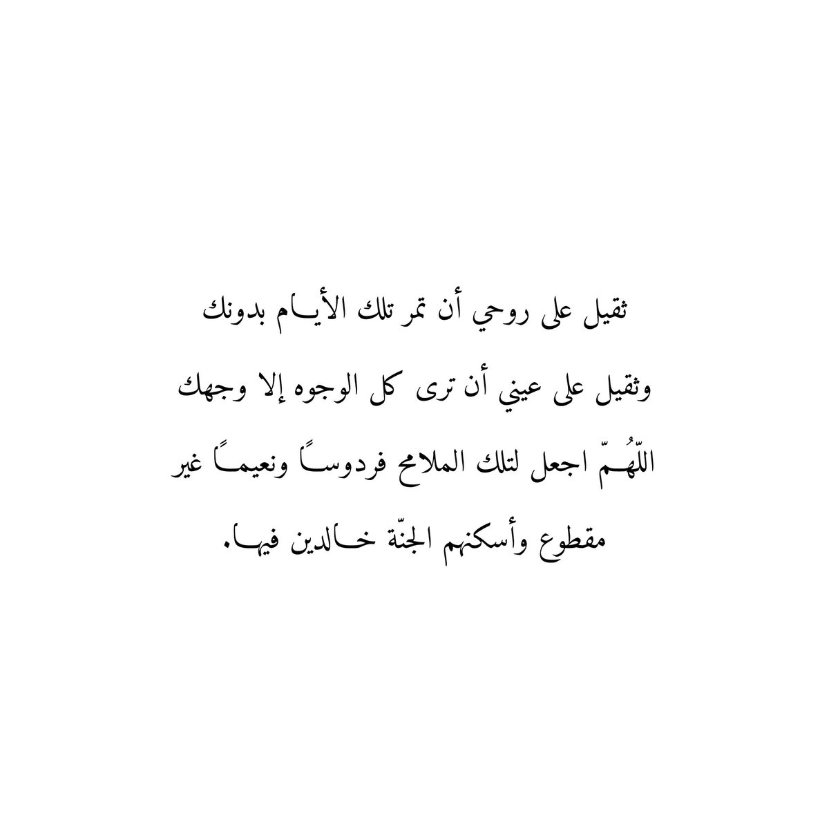 دعاء للأموات tweet media