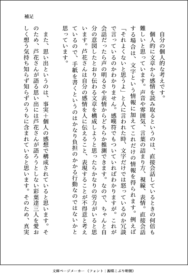 escape_all_CPK's tweet photo. 補足になります。
自分の考えをメモとして残したくてつけたものなので、見ていただかなくても大丈夫です。

余談ですが、自分は過去にもらった手紙をすぐに読まずにしばらく経ってから開封したことがあります。すぐに読まなかったことを後悔しました。手遅れですね。 https://t.co/1yDm2sJCVo