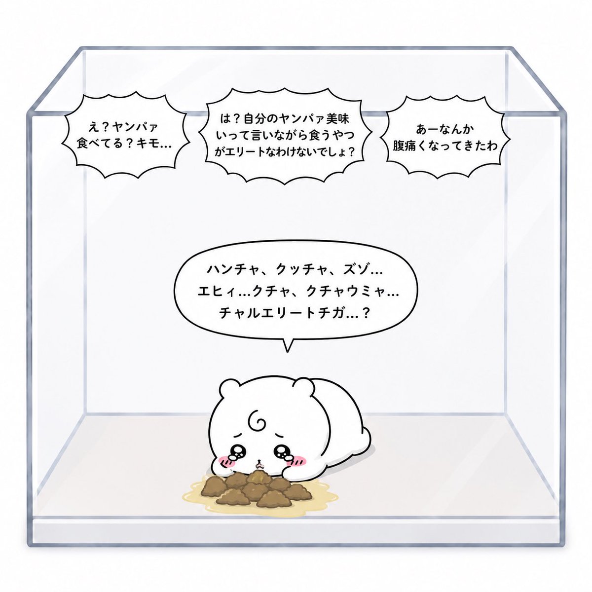 yampermaneio's tweet photo. #ちい虐 https://t.co/kY5dc5Xs7N