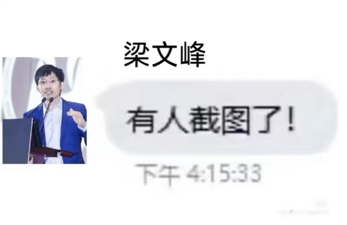 0xKevin00's tweet photo. 梁文峰不满投资人交流泄露，已暂停70b这轮融资 😂 https://t.co/QLOFObFe8F