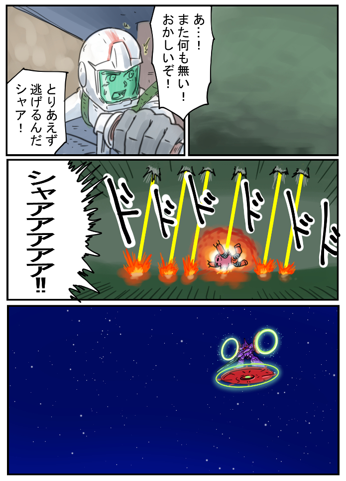 240eukrante's tweet photo. 第29話　超高空攻撃の下のジャブロー https://t.co/DxNbVmXTtA