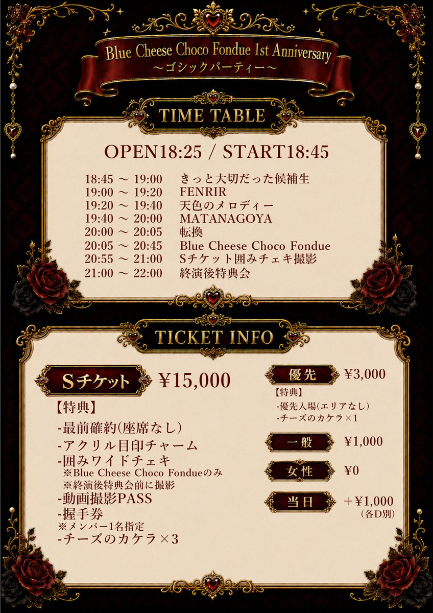 BCCF_official's tweet photo. ||◤今日の #ブルチョコ出現情報 ꉂꉂ📢◢||

🕯️🌙━━━━
『Blue Cheese Choco Fondue 1st Anniversary
〜ゴシックパーティー〜』

📍世界アイドル共和国 5F WORLD DREAM STAGE
🚪OP18:25 / ST18:45
🎤20:05 ～ 20:45
🗣️21:00 ～ 22:00(終演後特典会)
🎟️Sチケット ¥15,000 / 優先 ¥3,000 / 一般 ¥1,000 / 女性 ¥0 / 当日 +¥1,000(各D別)

➡️https://t.co/iHlMXMvxRr

#ブルチョコ出現情報📣 
#月島茜捺 #湊ゆきの