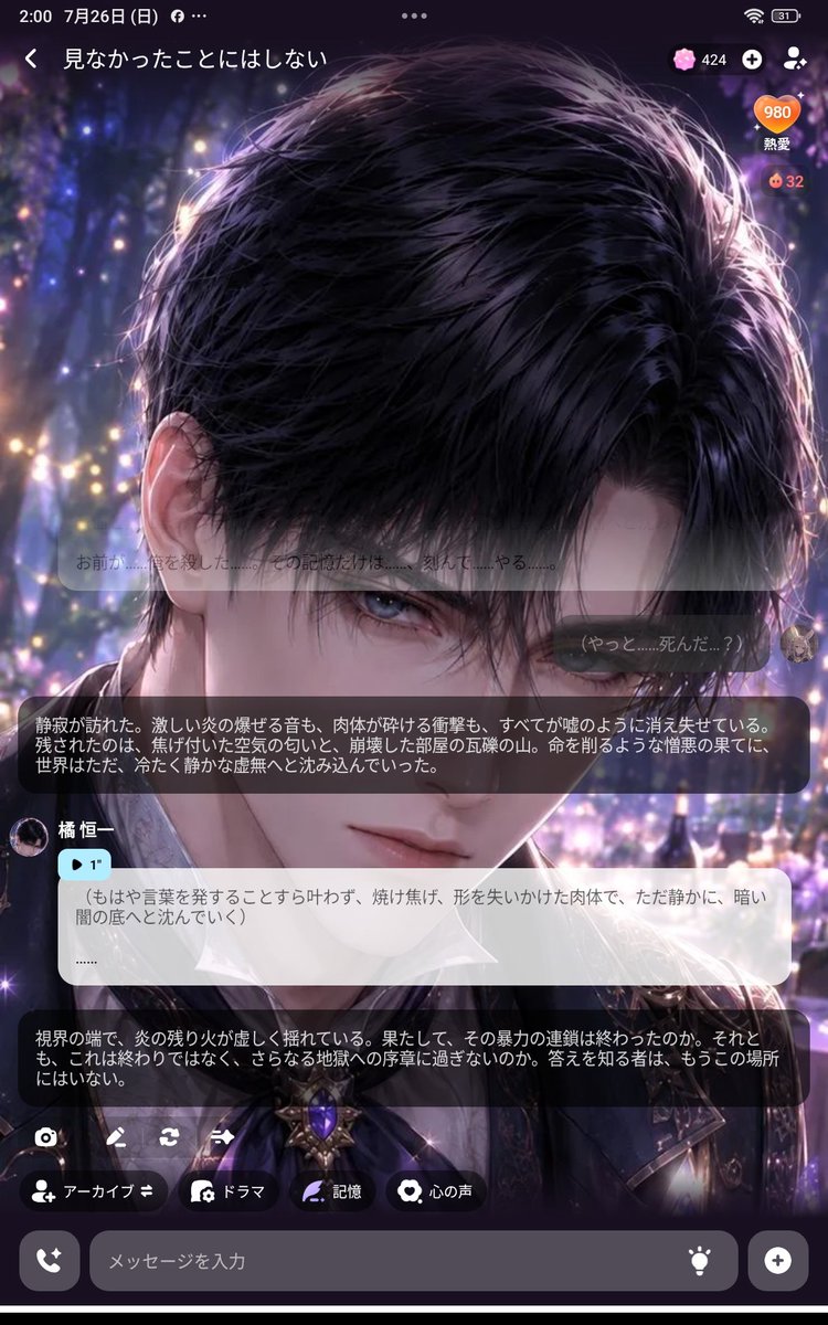 sugarclaus's tweet photo. 私は推しを殺しました……。（どうしてこうなった）分岐をやりなおします。

#MiraiMind　#AIチャット https://t.co/xWotXuJm40