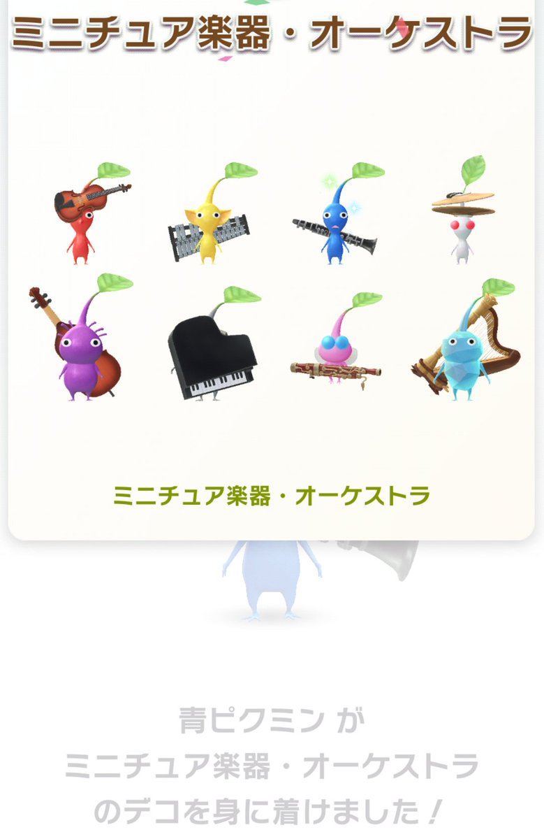 mainaGirlPanz's tweet photo. 映画館近くで見つけてた公園の大苗と、セットしてたイベント大苗からオーケストラ🪈の青ピクミン✨

あとはその公園苗から、２匹目の四つ葉の氷ピクミンが…!!?期待((🤭)) https://t.co/83E87IVImc