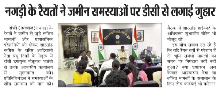 Mail2DrDks's tweet photo. @डॉ.धीरज सिंह सूर्यवंशी उर्फ बिनु सिंह,राँची,झारखंड।
#Nagri #Ranchi #Jharkhand #LandDispute #LandRights #Raiyat #DeputyCommissioner #DC_Ranchi #BandhuTirkey #ManjunathBhajantri #LandIssues #RevenueDepartment #LandAdministration #PropertyRights #JharkhandPolitics #PublicGrievance https://t.co/xIJynUoGjE