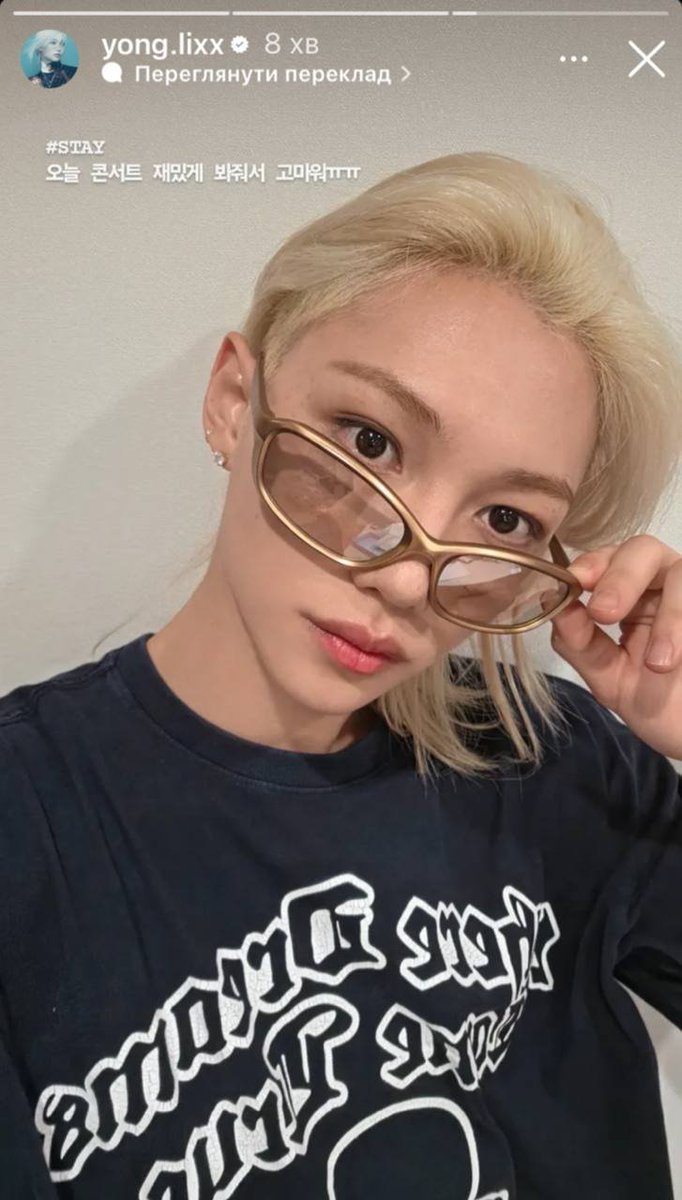 StrayKids__UA's tweet photo. 📸| Оновлення в Instagram-сторіз yong.lixx:
.
.
#STAY
Стей, дякую, що насолодилися сьогоднішнім концертом 😭
.
.
#instayUpdate #StrayKids #StrayKidsUkraine #Felix #RUN_IT #스트레이키즈 #필릭스 https://t.co/cWSUGjopo9