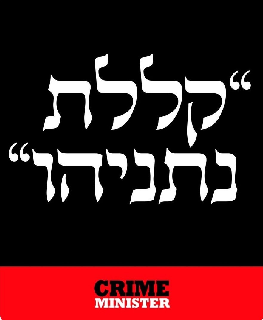 BrhmYp's tweet photo. @netanyahu מחריב מדינת ישראל.ראש ממשלת החורבן.מפקיר החטופות החטופים. עבריין נמלט.עכבר הבונקרים.שקרן בן שקרן.אנחנו נפיל אותך דיקטטור.אתה תזכר כמי שניסה ונכשל,שוב ושוב.אתה תהיה כתם אפל ומביש בהיסטוריה של מדינת ישראל הדמוקרטית.
אנחנו לא נשכח.אנחנו לא נסלח.לדיראון עולם. https://t.co/YNtKGk6HVO