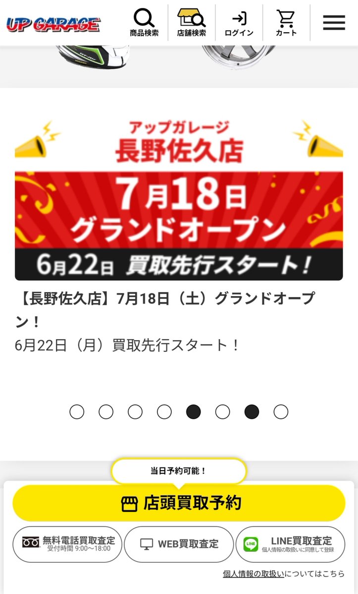 mochidamaskt's tweet photo. アップガレージが割と近場に増えてきて嬉しい限りだし、Wed上での在庫検索も地域やジャンルを絞って探しやすくなった
あとはメーカー・商品名の表記の統一と在庫数分の大連投だけなんとかしてくれ https://t.co/Q01PQ4u9mH