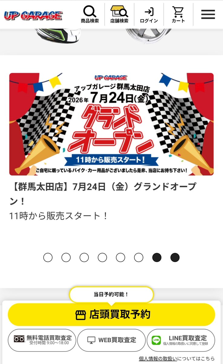 mochidamaskt's tweet photo. アップガレージが割と近場に増えてきて嬉しい限りだし、Wed上での在庫検索も地域やジャンルを絞って探しやすくなった
あとはメーカー・商品名の表記の統一と在庫数分の大連投だけなんとかしてくれ https://t.co/Q01PQ4u9mH