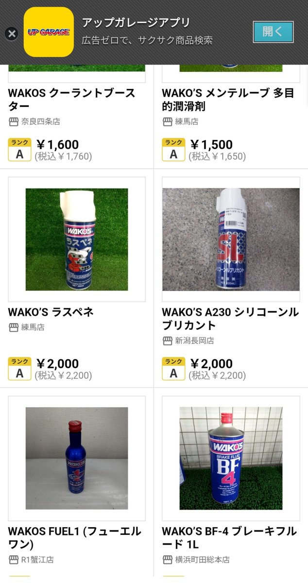 mochidamaskt's tweet photo. アップガレージが割と近場に増えてきて嬉しい限りだし、Wed上での在庫検索も地域やジャンルを絞って探しやすくなった
あとはメーカー・商品名の表記の統一と在庫数分の大連投だけなんとかしてくれ https://t.co/Q01PQ4u9mH